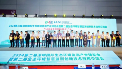 2024第二屆深圳國際生態(tài)環(huán)境監(jiān)測產業(yè)博覽會暨第二屆生態(tài)環(huán)境智慧監(jiān)測創(chuàng)新技術應用交流會盛大開幕