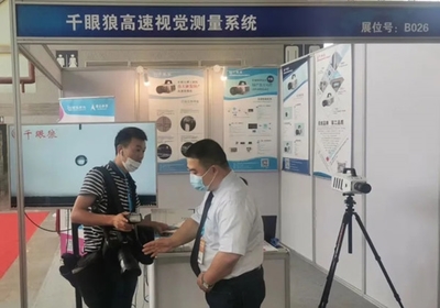 千眼狼高速視覺測量系統(tǒng)亮相南京教育裝備展，引領科教技術新潮流