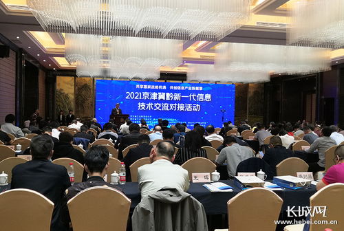 京津冀黔新一代信息技術(shù)交流對接會(huì)成功舉辦，四份合作協(xié)議現(xiàn)場簽約