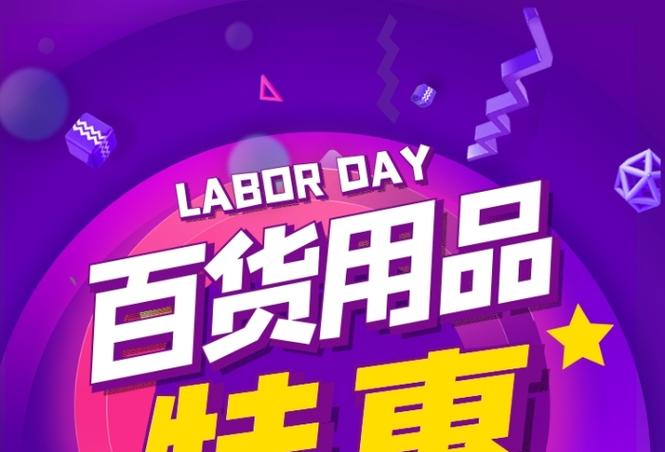 日用百貨特惠風暴，一站式購齊全家所需
